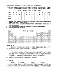 历年高中化学奥赛竞赛试题及答案