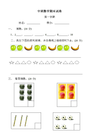 中班数学期末试卷.doc