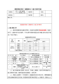 路基基床表层的施工技术交底