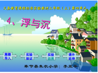 小学科学浮与沉课件