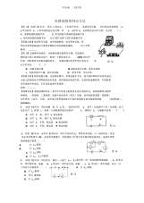 2021年初中物理电学故障练习题