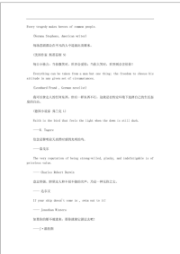 英语作文素材百句名人名言中英对照