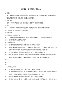 初步设计施工图设计管理办法