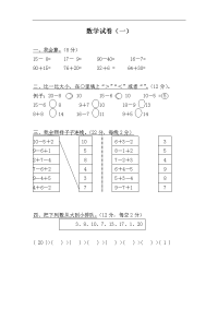 学前班数学试卷汇总