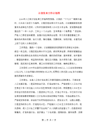 计划生育工作计划四