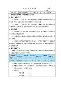 钢桁梁临时支架施工技术交底