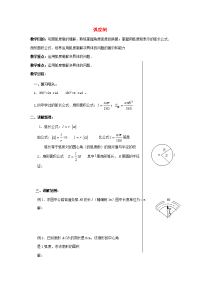 高中数学(任意角、弧度)教案4 苏教版必修4 教案