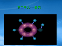 高中化学 苯酚：课件九 苏教选修5