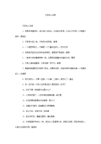 文学名人名言