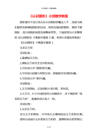 《认识图形》小班数学教案