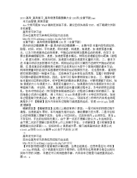 2011高考高考复习高考物理易错题集大全230页(全章节版)