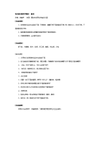 幼儿园教案集全套教案系统归类整理教程课件幼儿园大班科学教案： 路线