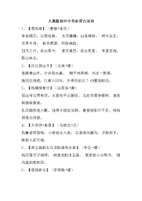人教版初中中考必背古诗词
