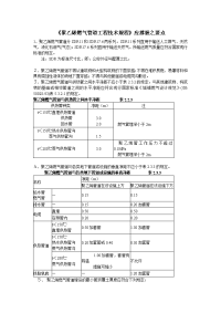 《聚乙烯燃气管道工程技术规程》应撑握之要点