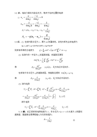 大学物理功课答案