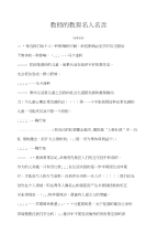 经典名言教师的教育名人名言