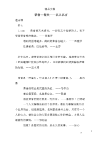 荣誉·得失——名人名言