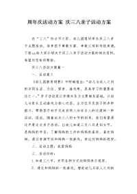 庆三八亲子活动方案