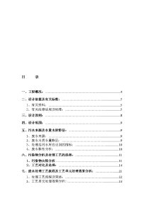 烟草薄片废水处理方案