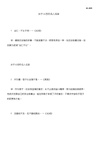 关于斗志的名人名言.doc