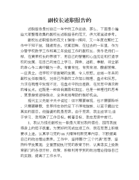 副校长述职报告的.doc