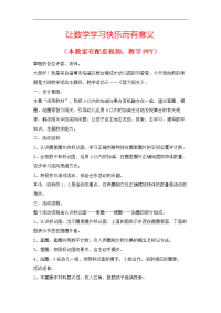 幼儿园优质公开课 大班数学课件教案《智力闯关》.docx