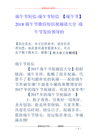 端午节短信-端午节短信 【端午节】2018端午节微信短信祝福语大全 端午节发给领导的