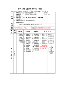 初中篮球 行进间运球上篮 教案