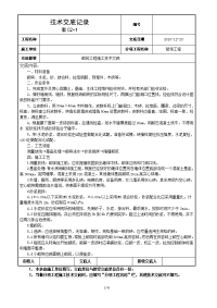 砌筑工程施工技术交底