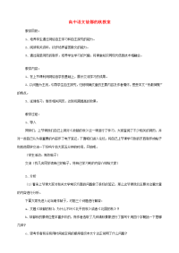 高中语文故都的秋教案 人教版 教案