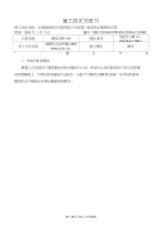 特大桥圆端形实体桥墩墩身施工技术交底