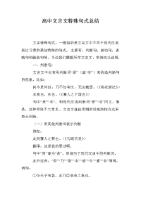 高中文言文特殊句式总结