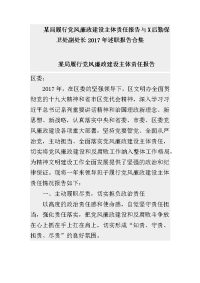 某局履行党风廉政建设主体责任报告与x后勤保卫处副处长2017年述职报告合集