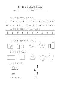 幼儿园中班数学期末试卷.doc