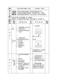 初中篮球传接球教案