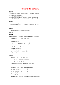 高中数学(等比数列)教案5 苏教版必修5 教案