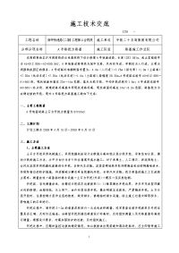 挖方路基施工技术交底