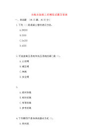 水电安装施工员模拟试题及答案