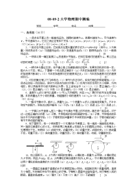 大学物理期中测验