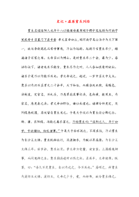 史记屈原贾生列传2019(高中文言文阅读)