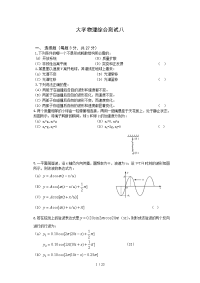 大学物理综合测试