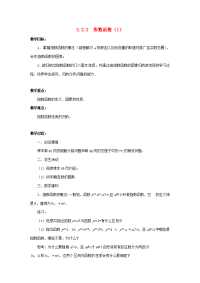 高中数学 22(指数函数)教案三 苏教版必修1  教案