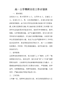 高一上学期班主任工作计划表