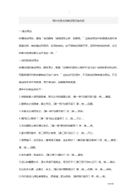 高中文言文词类活用归纳总结