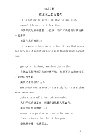 英文名人名言警句