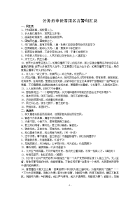 公务员申论常用名言警句