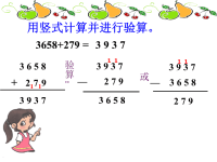 《小数的加减法》