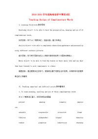 高中英语 teaching design of complimentary words教案