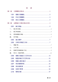 滨河路南段改造工程施工组织设计(1)