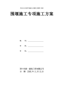 布吉污水处理厂配套污水管网工程第二标段